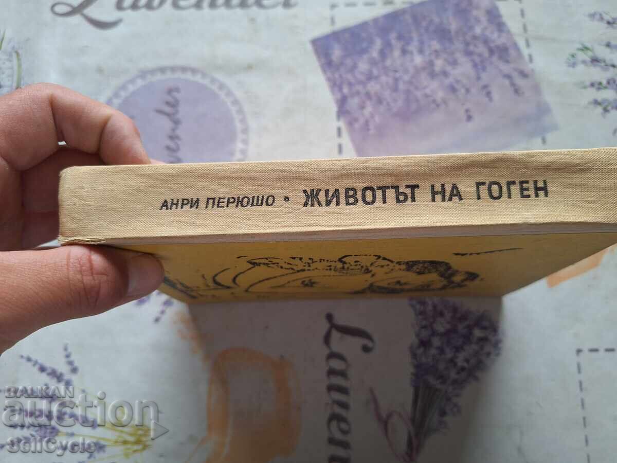 ✅THE LIFE OF GAUGUIN - HENRI PERRUCHOT❗ with price 0.01 BGN | € 0.01