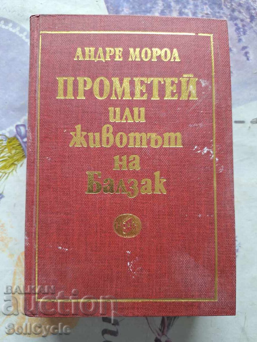 ✅ΠΡΟΜΗΘΕΑΣ Ή Η ΖΩΗ ΤΟΥ ΜΠΑΛΖΑΚ - ΑΝΤΡΕ ΜΟΡΟΑ❗