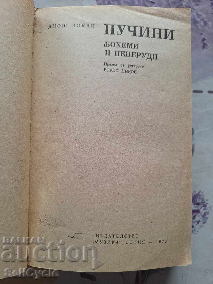 ✅PUCCINI BOHEMIANS AND BUTTERFLIES - JÁNOS BÓKAI❗ with price 0.01 BGN | € 0.01