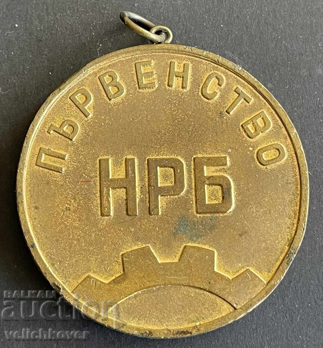 Bulgaria medal DOSO 1st degree championship of NRB Bulgaria medal DOSO 1st degree championship of NRB