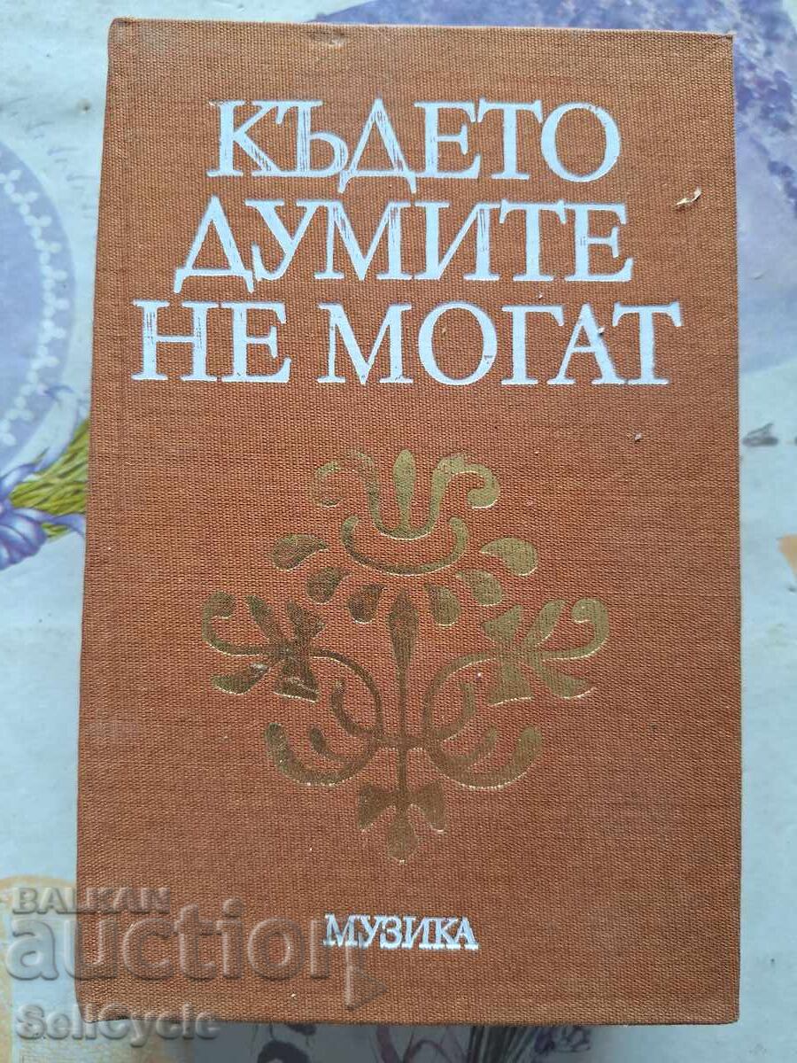 ✅UNDE CUVINTELE NU POT - IMAGINI ALE MARILOR COMPOSITORI❗