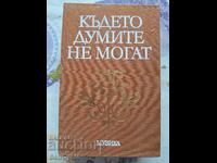 WHERE WORDS FAIL - IMAGES OF GREAT COMPOSERS!