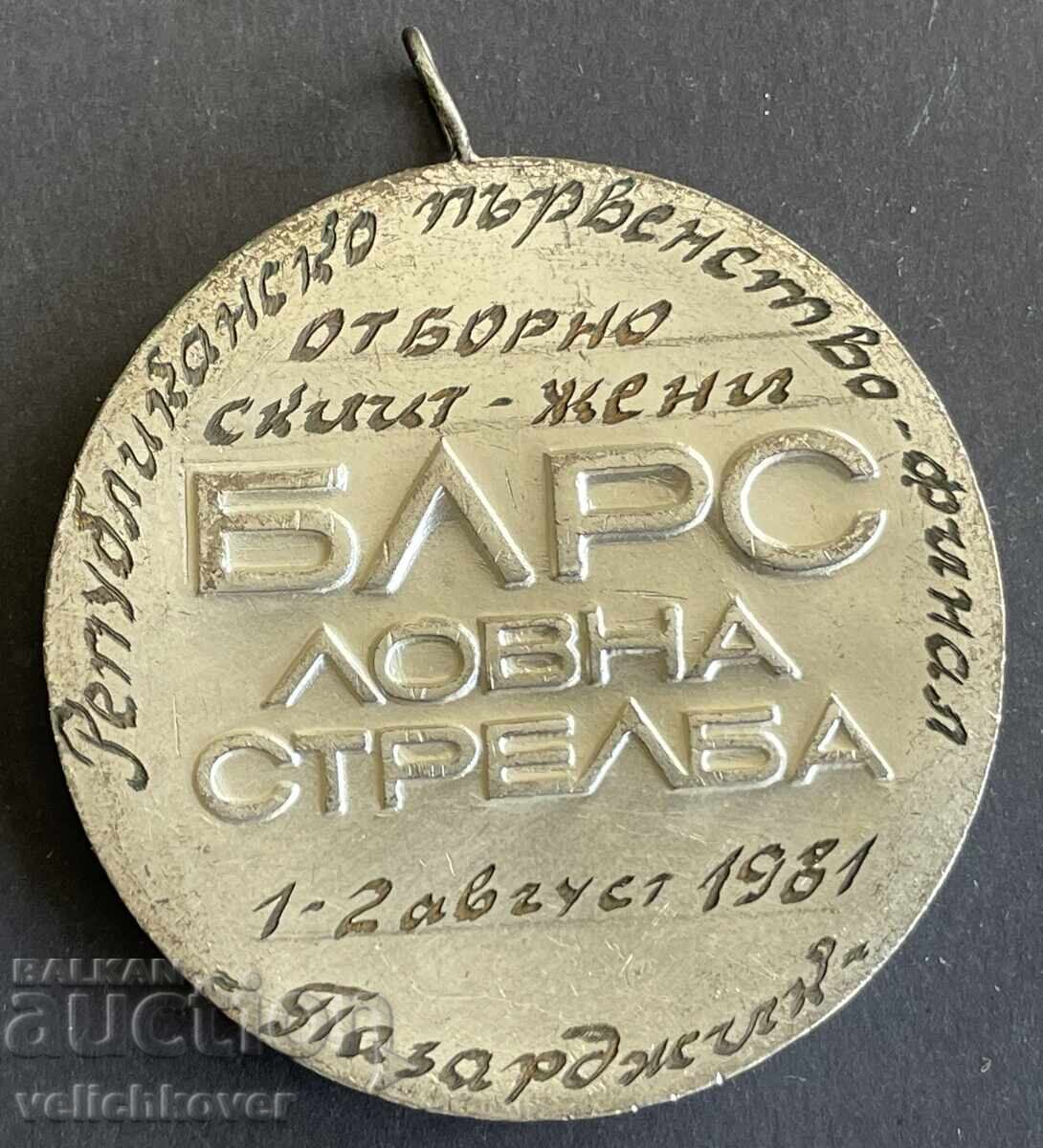 Auction  41947 Bulgaria 2 medals BLRS hunting Hunting shooting Republican