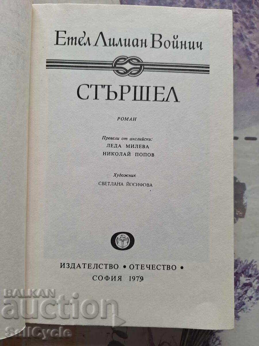 ✅HORNET - ETHEL LILIAN WOYNICH❗ with price 0.01 BGN | € 0.01 ✅HORNET - ETHEL LILIAN WOYNICH❗ with price 0.01 BGN | € 0.01