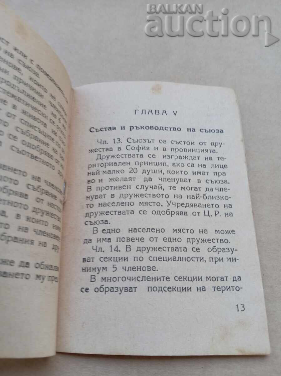 устав на научно техническия съюз 1949 г. - 7