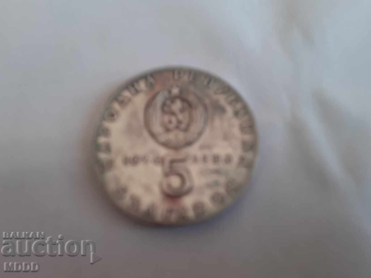 5 lv. κοινωνική επανάσταση με τιμή 43.00 BGN | € 21.99
