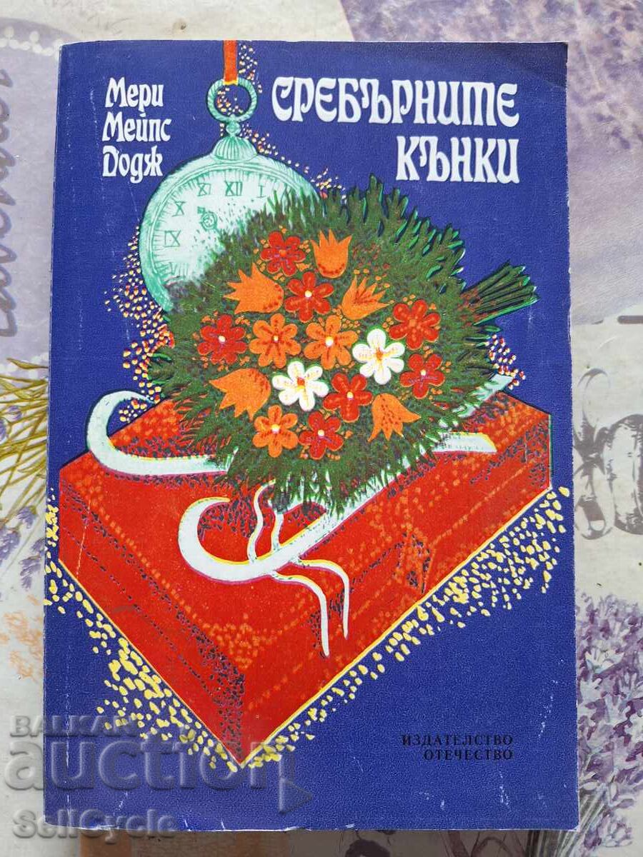 ✅ΑΡΓΥΡΑ ΠΑΤΙΝΙΑ - ΜΕΡΙ ΜΕΪΠΣ ΝΤΟΤΖ❗