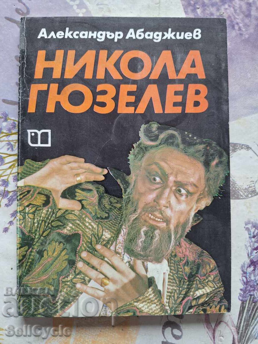 ✅ NIKOLA GYUSELEV - ALEXANDER ABADZHIEV ❗