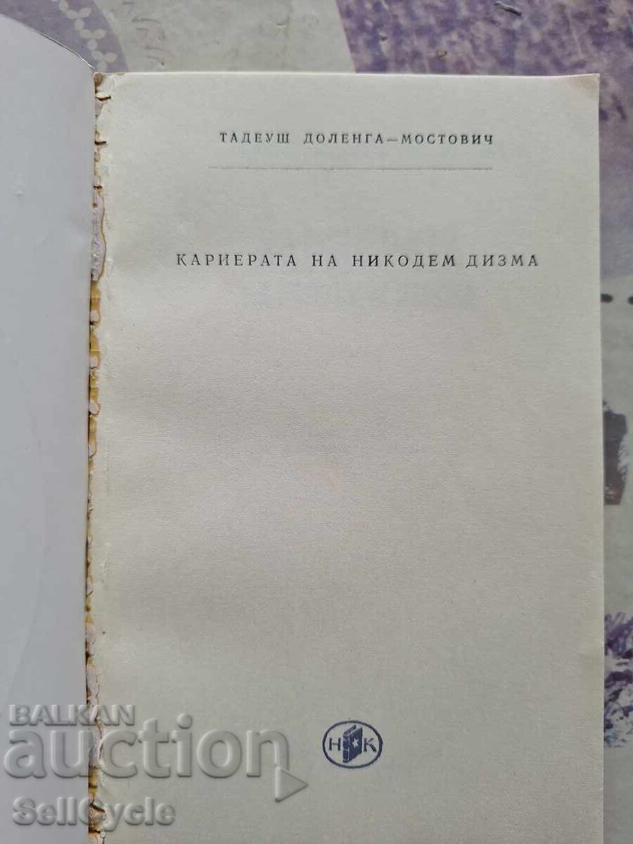 ✅ The Career of Nicodem Dyzma - Tadeusz Dołęga-Mostowicz❗ with price 0.01 BGN | € 0.01