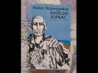 ✅ALEXIS ZORBAS - NIKOS KAZANTZAKIS❗