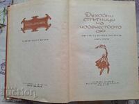 ✅ SPIRITUAL COMPANIONS OF HUMANITY - GREAT WRITERS - 3❗