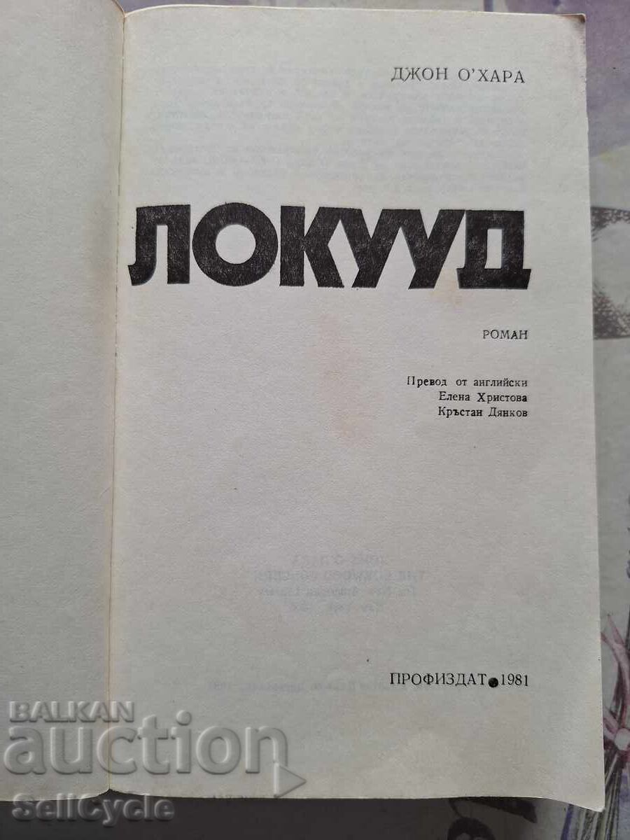 ✅ LOCWOOD - JOHN O'HARA❗ with price 0.01 BGN | € 0.01