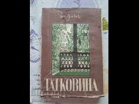 ✅ TATKOVINA - IVAN VAZOV❗