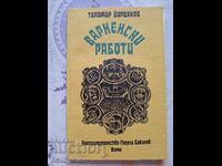 ✅ VARNA WORKS - TIHOMIR YORDANOV ❗