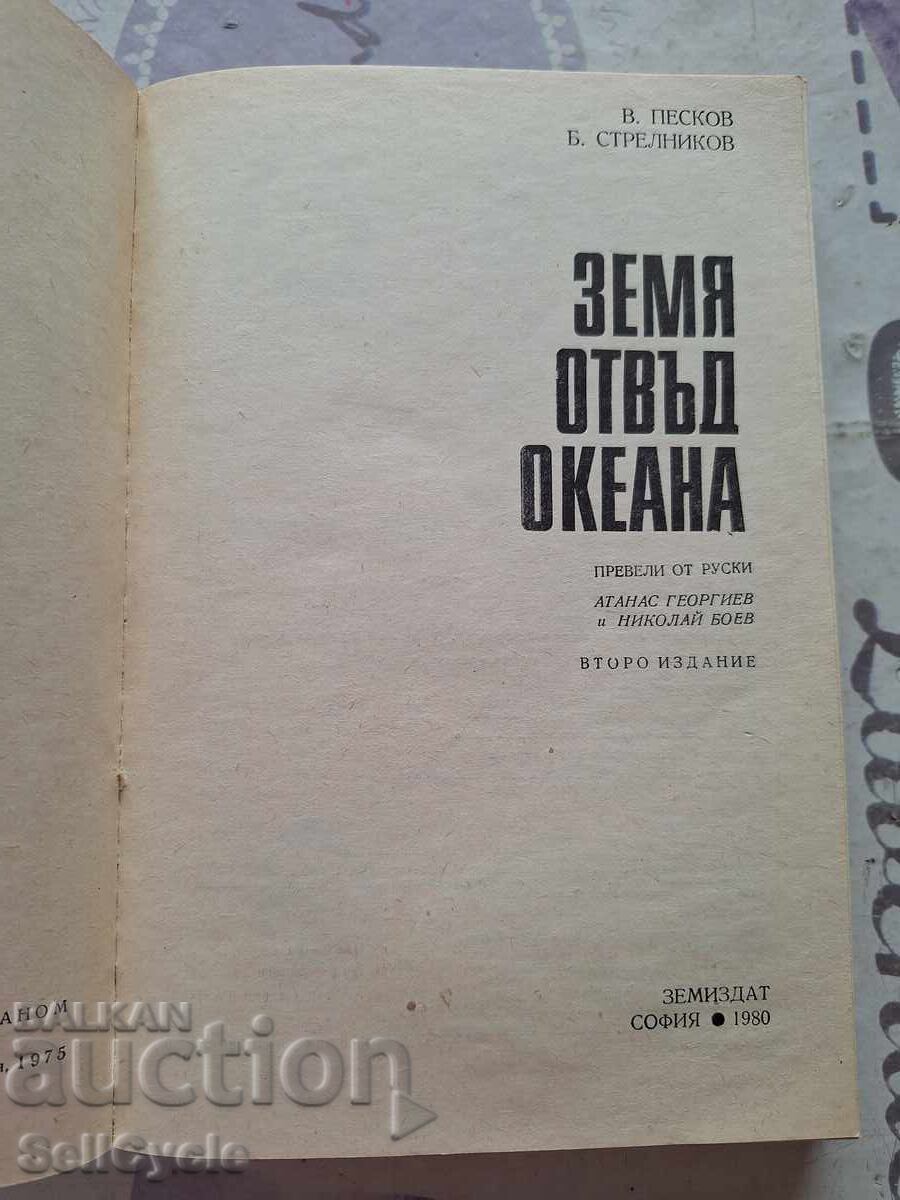 ✅LAND BEYOND THE OCEAN - V. PESKOV❗ with price 0.01 BGN | € 0.01 ✅LAND BEYOND THE OCEAN - V. PESKOV❗ with price 0.01 BGN | € 0.01