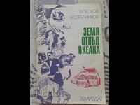 ✅LAND BEYOND THE OCEAN - V. PESKOV❗