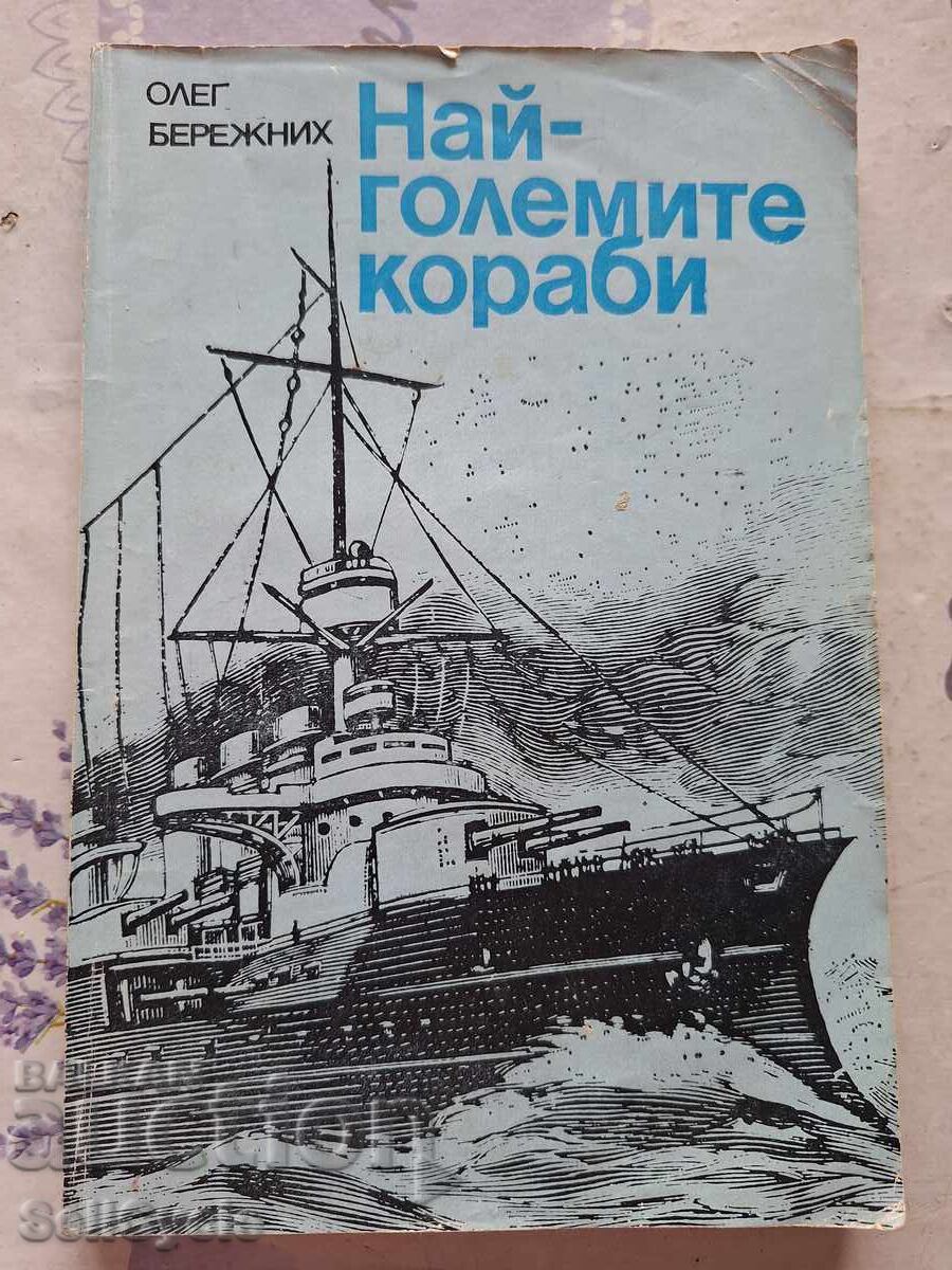 ✅THE BIGGEST SHIPS - OLEG BEREZHNYKH❗