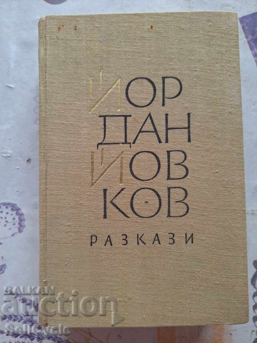✅ΔΙΗΓΗΜΑΤΑ - ΙΟΡΔΑΝ ΙΟΒΚΟΦ❗