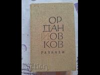 ✅SHORT STORIES - YORDAN YOVKOV❗