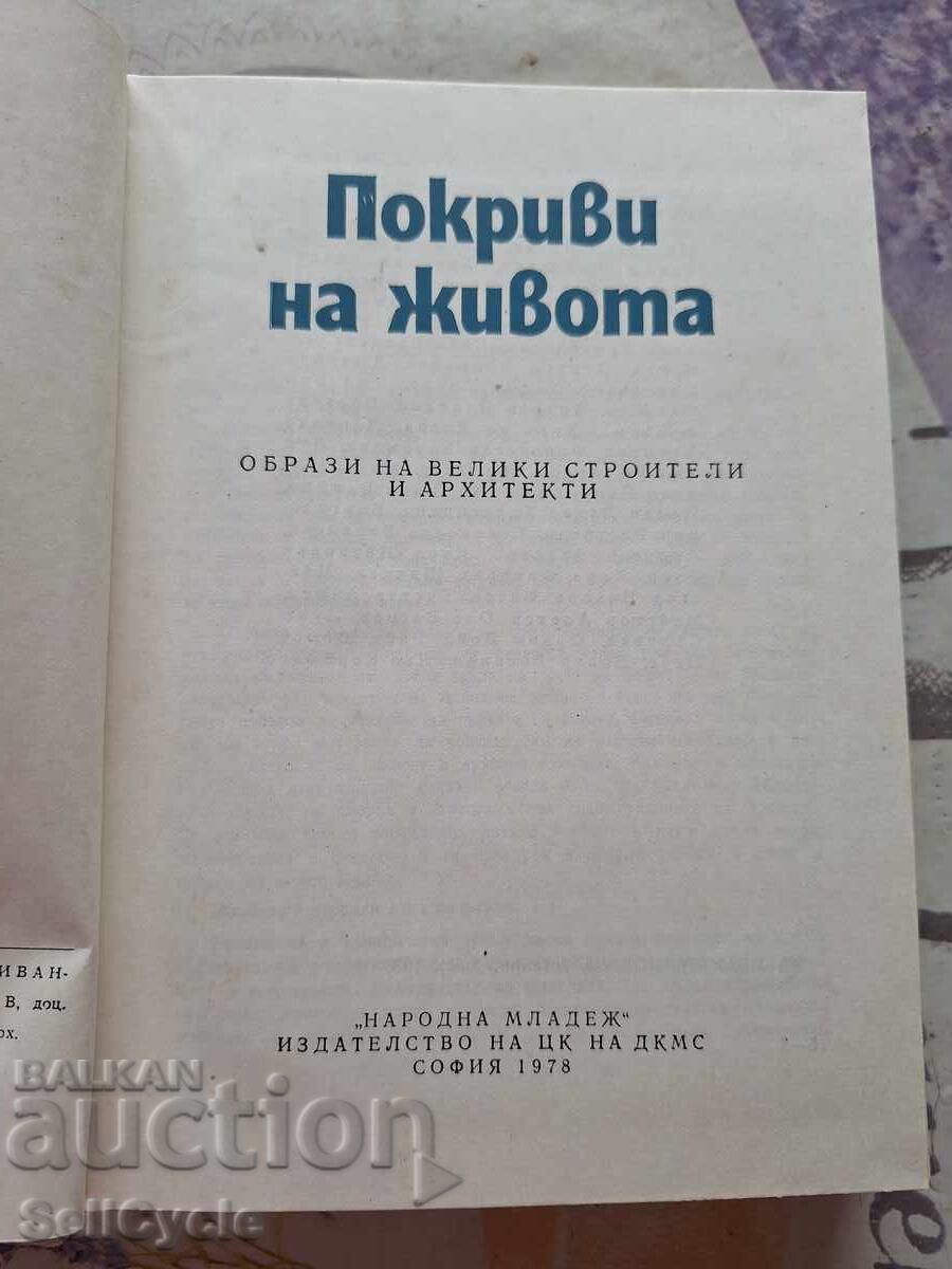 ✅LIFE'S PASSIONS - GREAT BUILDERS AND ARCHITECTS❗ with price 0.01 BGN | € 0.01 ✅LIFE'S PASSIONS - GREAT BUILDERS AND ARCHITECTS❗ with price 0.01 BGN | € 0.01