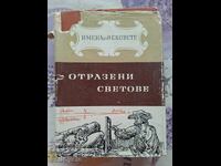 ✅ REFLECTIONS OF WORLDS - GREAT ARTISTS❗