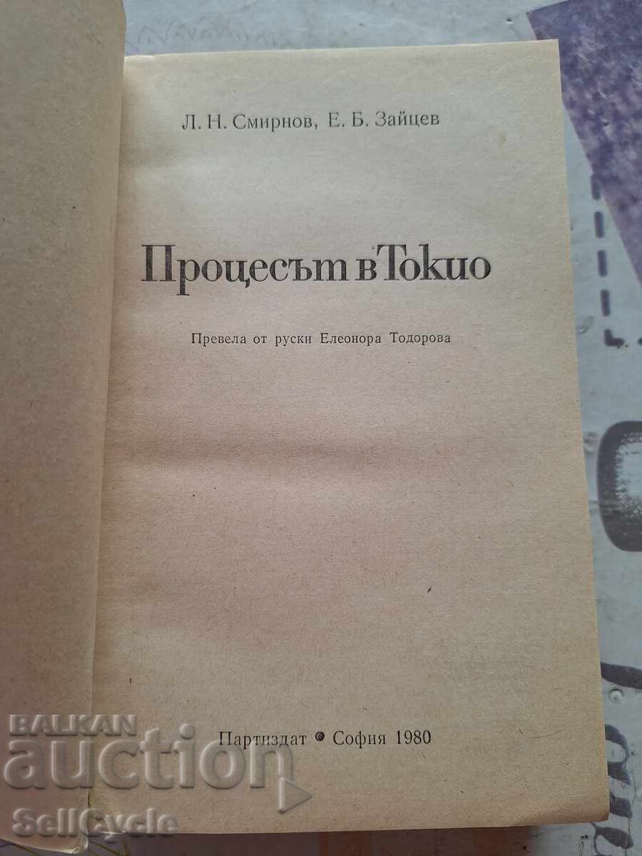 ✅THE TOKYO TRIAL - L.N. SMIRNOV❗ with price 0.01 BGN | € 0.01 ✅THE TOKYO TRIAL - L.N. SMIRNOV❗ with price 0.01 BGN | € 0.01
