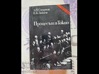 ✅THE TOKYO TRIAL - L.N. SMIRNOV❗