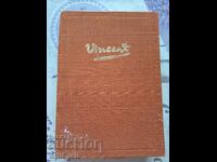 ✅THE STORY OF VINCENT VAN GOGH - IRVING STONE❗