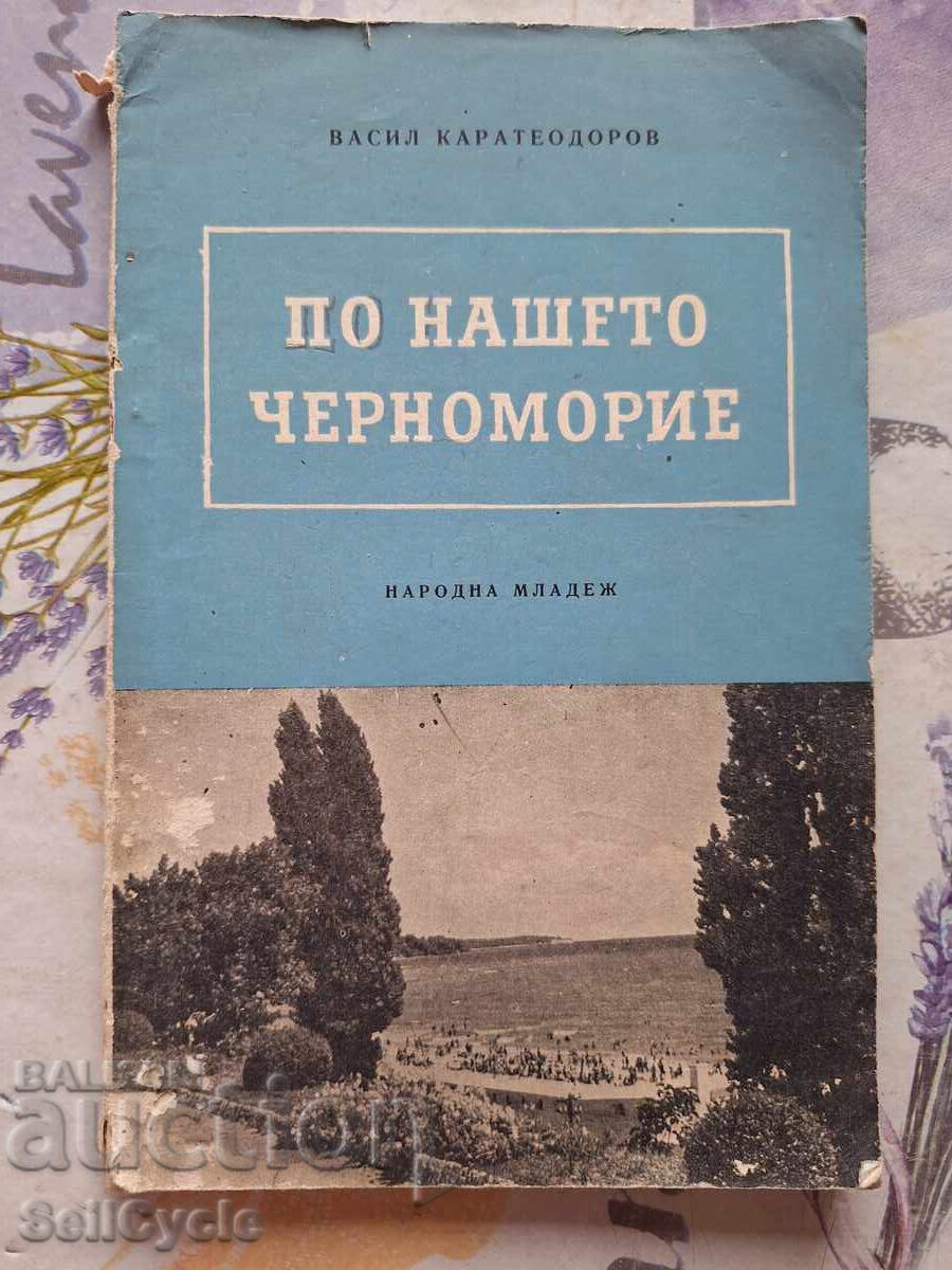 ✅ON OUR BLACK SEA - VASIL KARATEODOROV❗