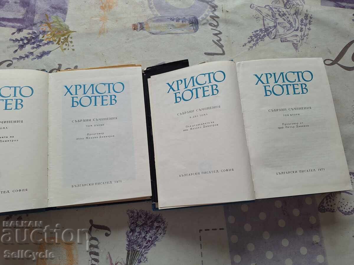 ✅ HRISTO BOTEV VOLUME 1 AND 2❗ with price 0.01 BGN | € 0.01
