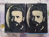 ✅ HRISTO BOTEV VOLUME 1 AND 2❗
