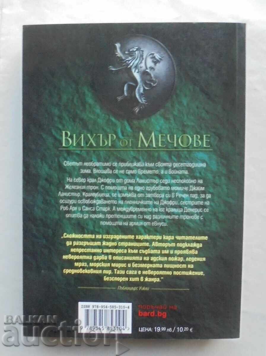 A Song of Ice and Fire. Book 3 George R. R. Martin 2002 with price 23.00 BGN | € 11.76 A Song of Ice and Fire. Book 3 George R. R. Martin 2002 with price 23.00 BGN | € 11.76
