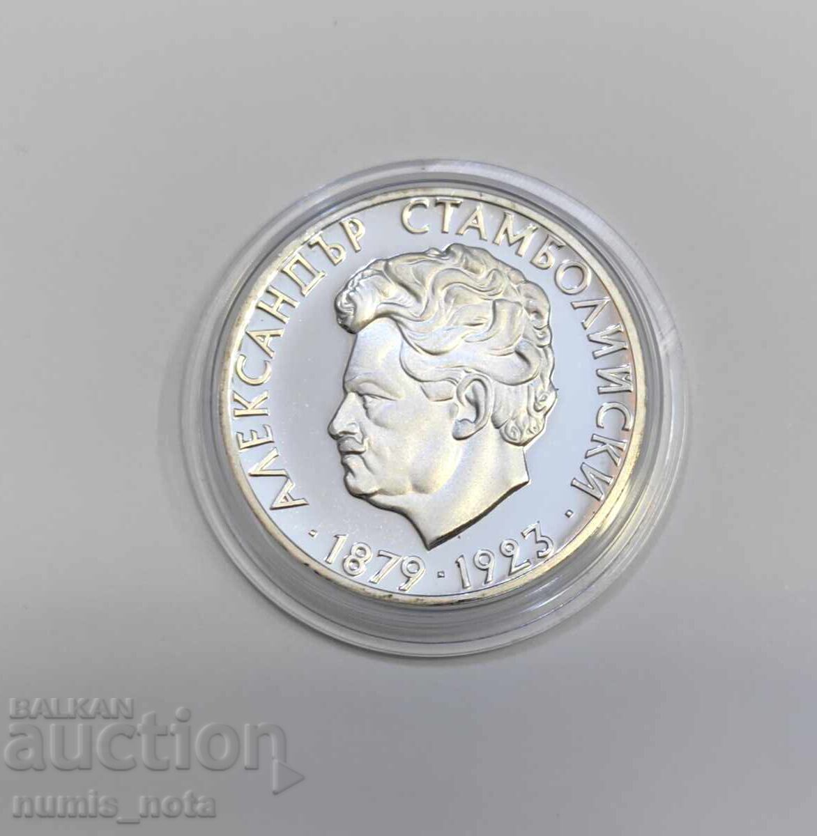 5 Leva 1974 Year Alexander Stamboliyski 5 Leva 1974 Year Alexander Stamboliyski