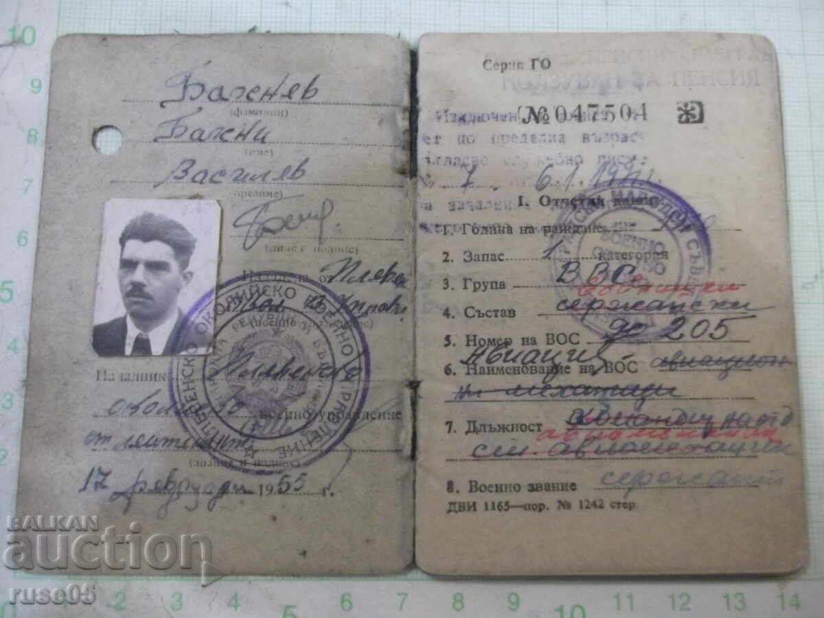 Στρατιωτικό Βιβλίο Αναφοράς - 1 με τιμή 5.00 BGN | € 2.56