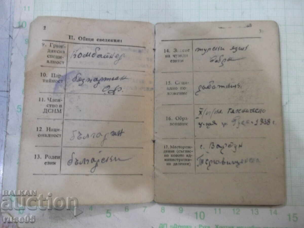 Δημοπρασία Στρατιωτικό Βιβλίο Αναφοράς - 1