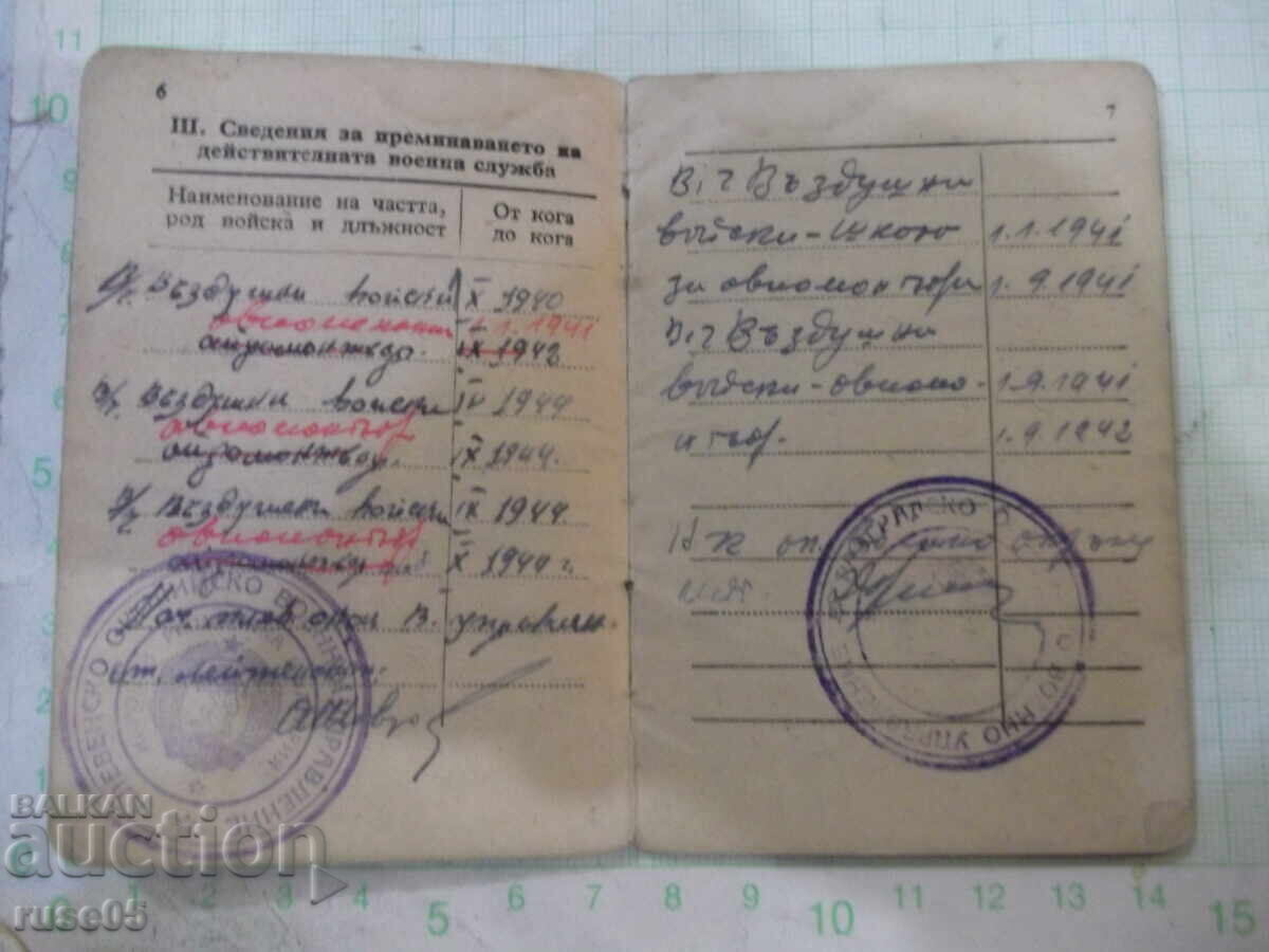 Παράδοση Στρατιωτικό Βιβλίο Αναφοράς - 1