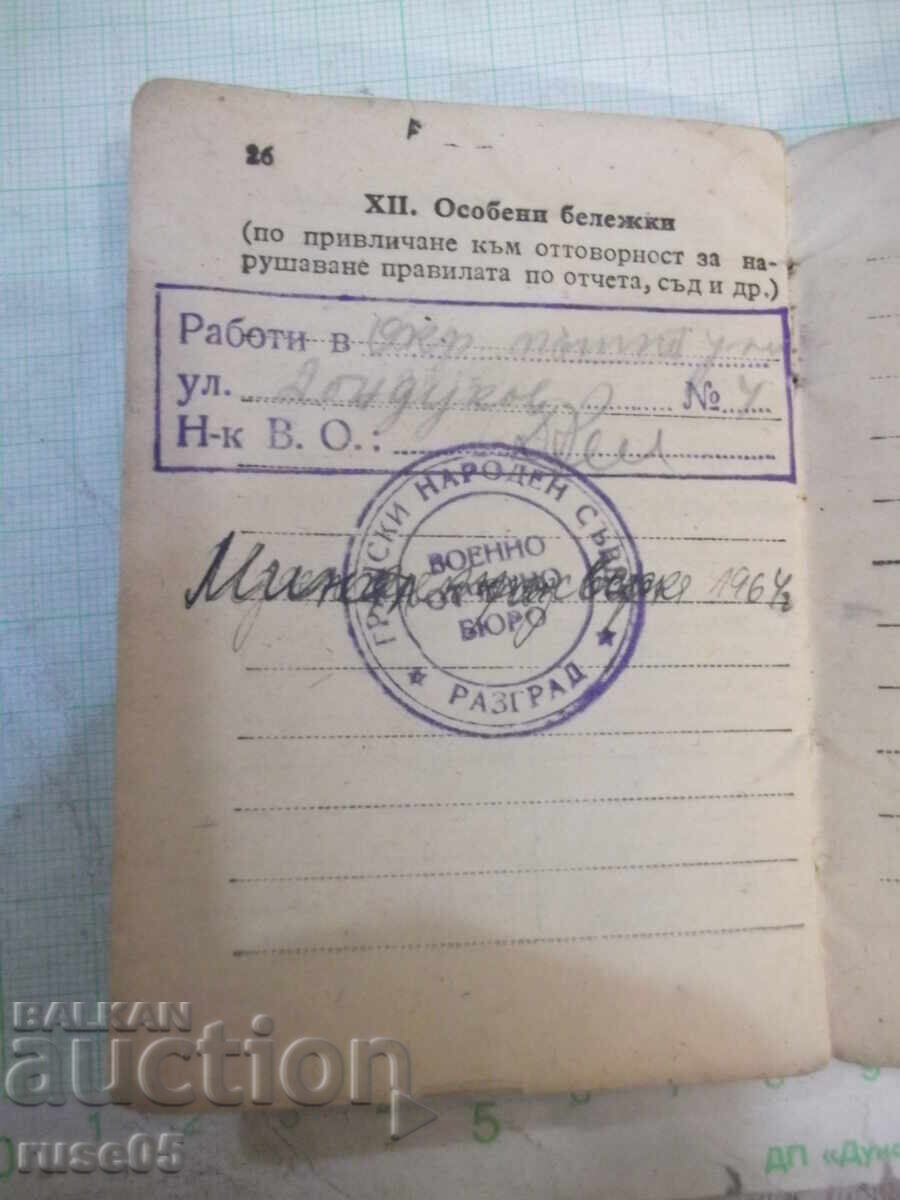 Στρατιωτικό Βιβλίο Αναφοράς - 1 - 6