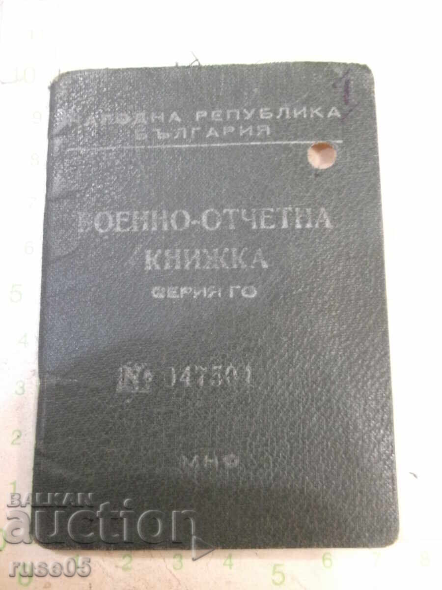 Στρατιωτικό Βιβλίο Αναφοράς - 1