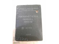 Στρατιωτικό Βιβλίο Αναφοράς - 1