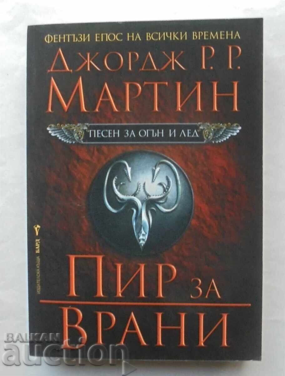A Song of Ice and Fire. Book 4 George R. R. Martin 2006 A Song of Ice and Fire. Book 4 George R. R. Martin 2006