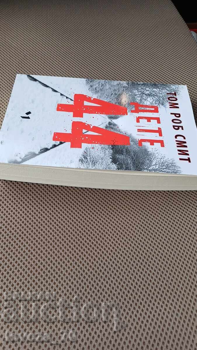 Дете 44 с цена 41.00 лв. | € 20.96 Дете 44 с цена 41.00 лв. | € 20.96