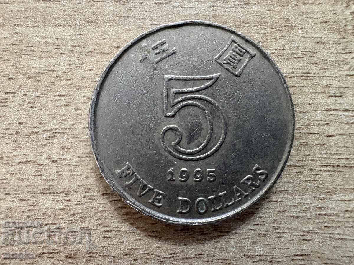 Χονγκ Κονγκ - 5 δολάρια (1995)