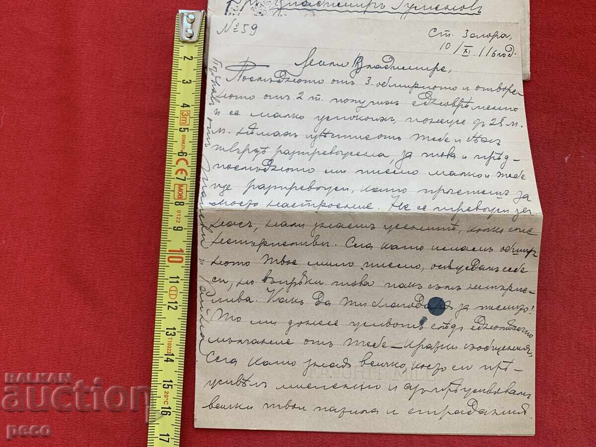 Beloved Kyupeva to Dr. Vladimir Rumenov VMORO Headquarters 2nd Thracian Division with price 60.00 BGN | € 30.68 Beloved Kyupeva to Dr. Vladimir Rumenov VMORO Headquarters 2nd Thracian Division with price 60.00 BGN | € 30.68