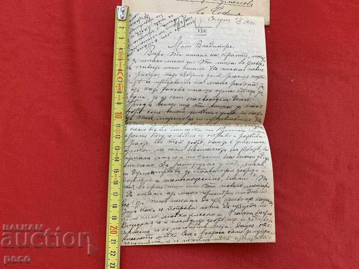 Salon 1910. L. Kyupeva to V. Rumenov VMORO Sanator. Dr. Sarafov with price 60.00 BGN | € 30.68 Salon 1910. L. Kyupeva to V. Rumenov VMORO Sanator. Dr. Sarafov with price 60.00 BGN | € 30.68