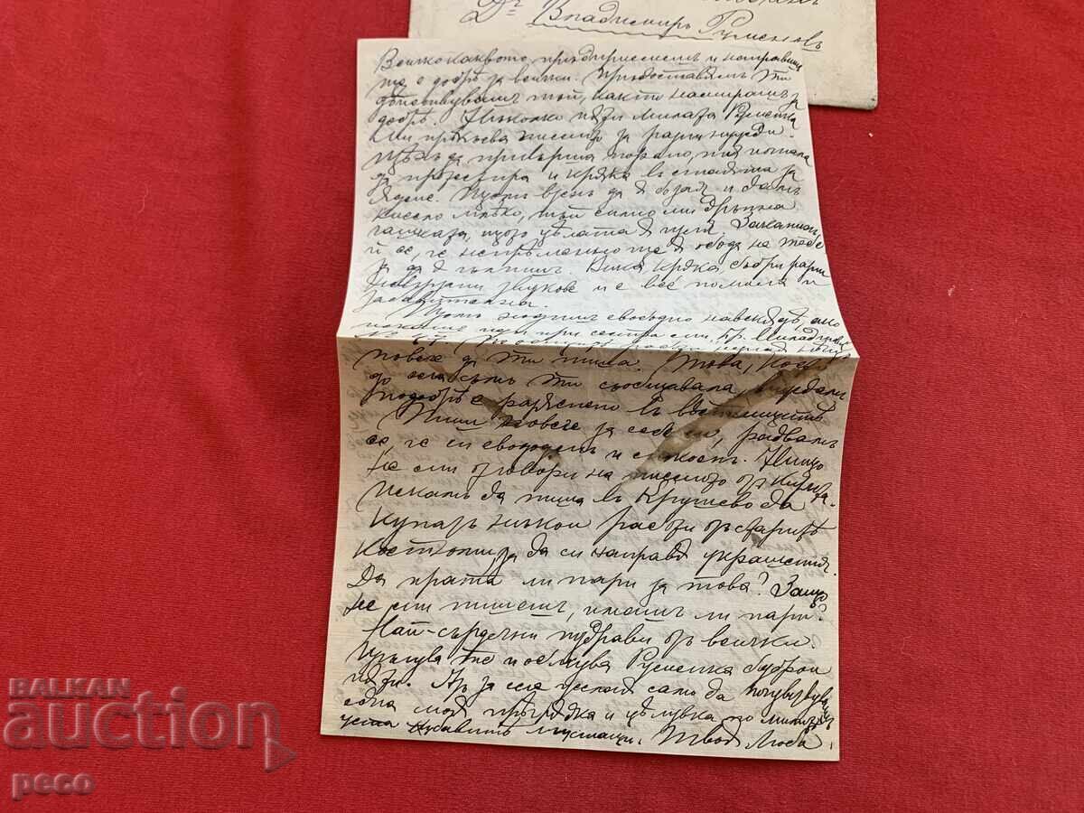 Delivery of Salon 1910. L. Kyupeva to V. Rumenov VMORO Sanator. Dr. Sarafov Delivery of Salon 1910. L. Kyupeva to V. Rumenov VMORO Sanator. Dr. Sarafov