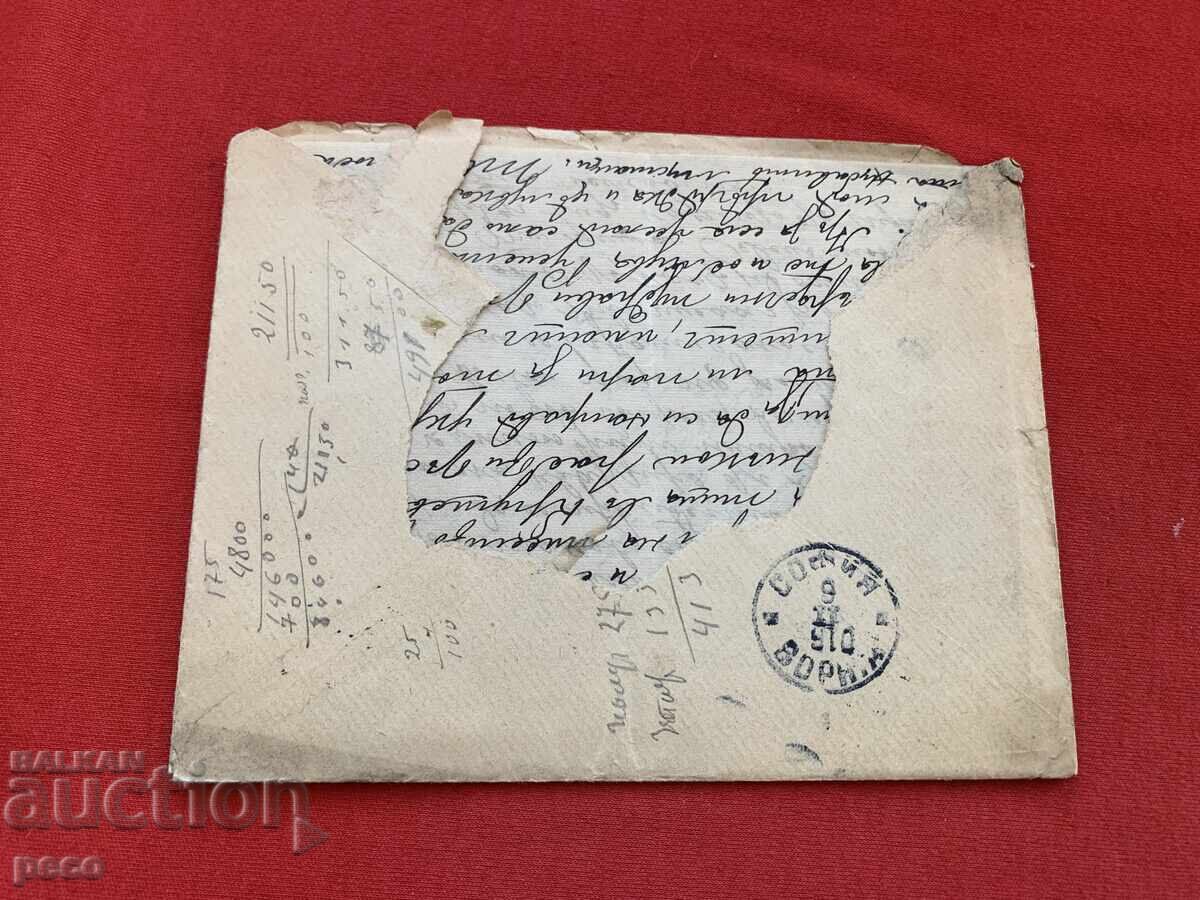 Salon 1910. L. Kyupeva to V. Rumenov VMORO Sanator. Dr. Sarafov - 5 Salon 1910. L. Kyupeva to V. Rumenov VMORO Sanator. Dr. Sarafov - 5