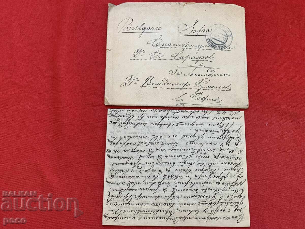 Salon 1910. L. Kyupeva to V. Rumenov VMORO Sanator. Dr. Sarafov Salon 1910. L. Kyupeva to V. Rumenov VMORO Sanator. Dr. Sarafov