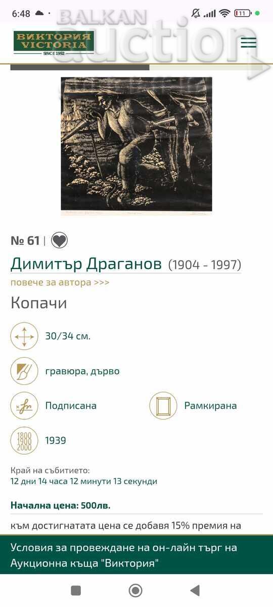 Auction  Painting, graphic art, 1938, artist Dimitar Draganov (1904-1997)