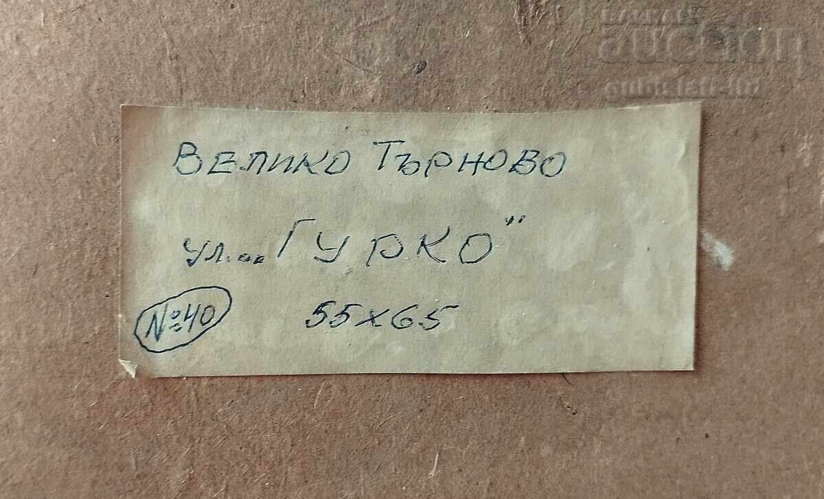 Παράδοση Πίνακας «Οδός V. Tarnovo-Gurko», καλλιτέχνης. Asen Momchev (1906-1994)