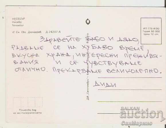 Καρτ ποστάλ Βουλγαρία Νεσέμπαρ Πρόβλακα 12* με τιμή 0.80 BGN | € 0.41